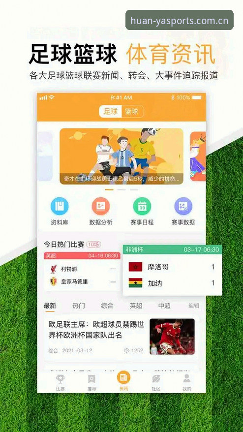 环亚下载指南：安全投注与体育娱乐平台功能详解